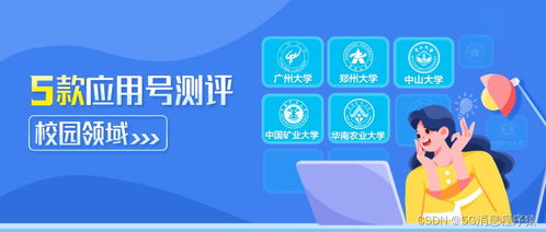 5款高校5G消息應(yīng)用號深度測評 無縫覆蓋校園服務(wù)，服務(wù)器租賃方案大解析