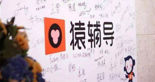 邁步智能硬件，猿輔導的“紅海行動”教育咨詢新篇章