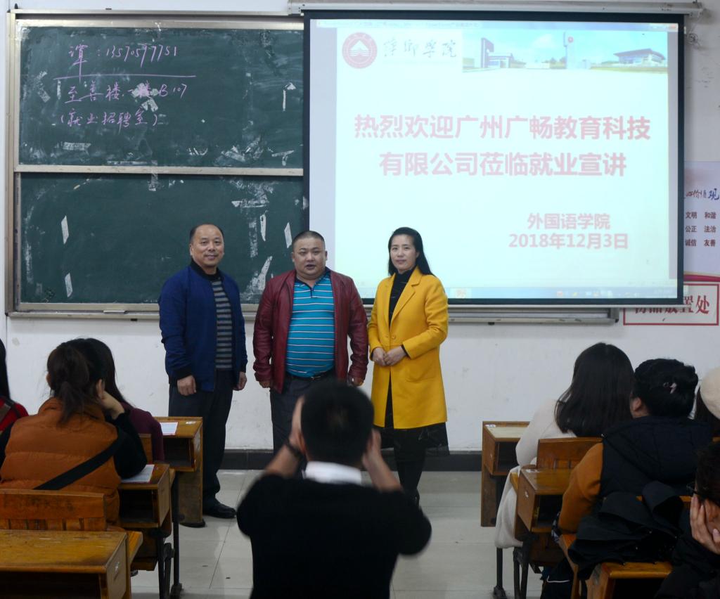 深入校企合作，共育優質人才——廣州廣暢教育科技來院開展就業宣講暨“實習就業合作一體化”合作洽談